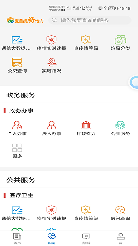 麦盖提好地方截图3