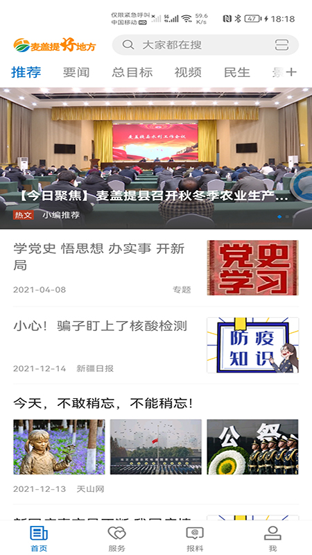 麦盖提好地方截图2