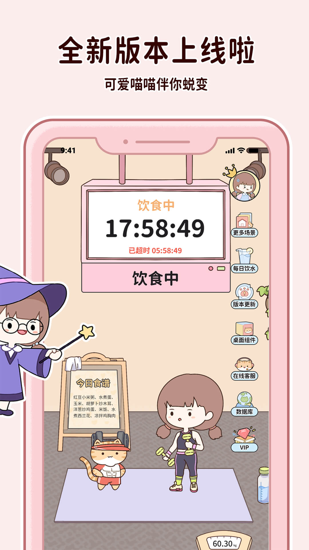 喵喵轻断食截图2