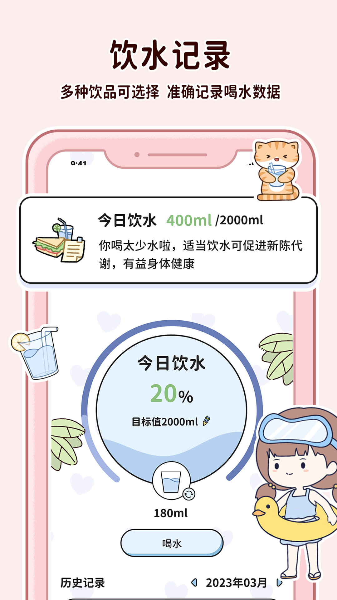 喵喵轻断食截图5