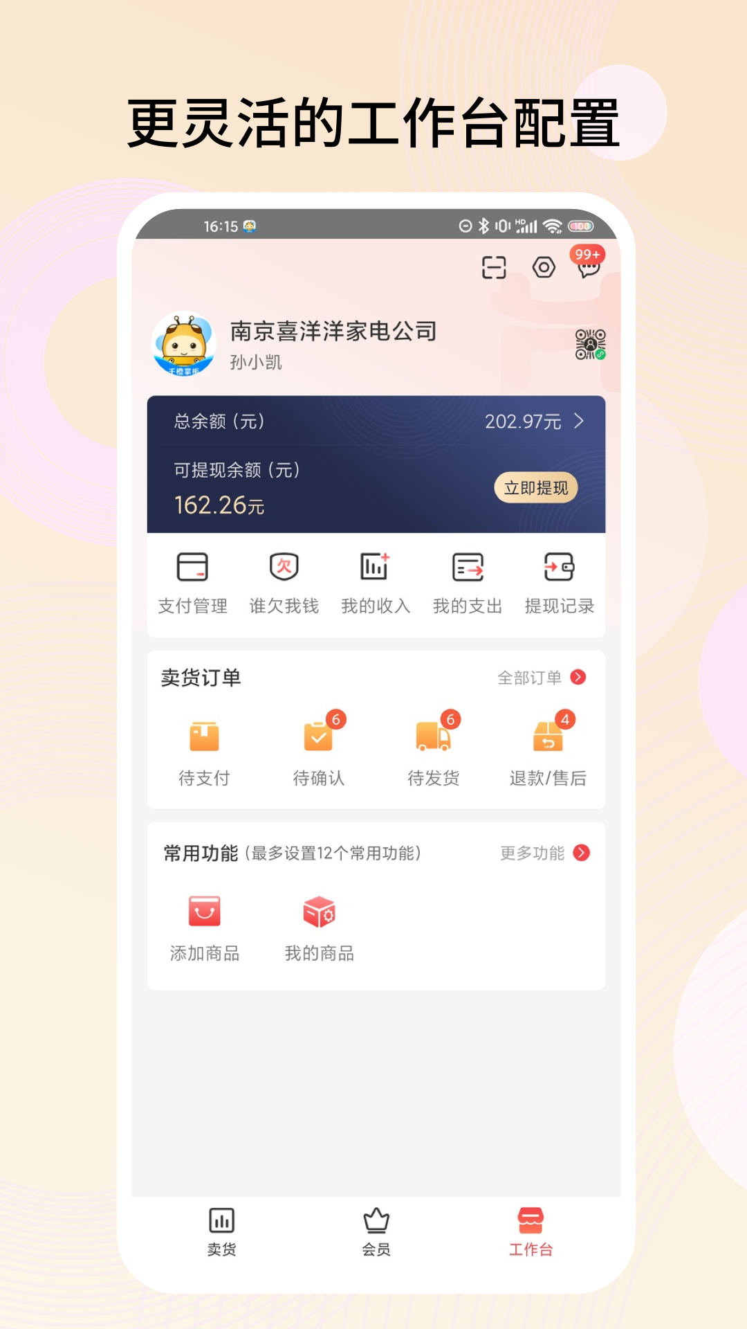 千橙掌柜截图3