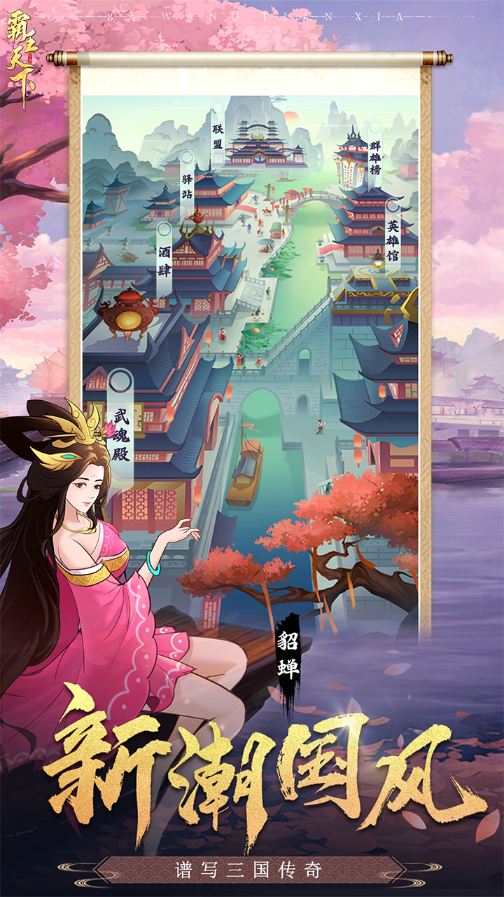 霸王天下截图4