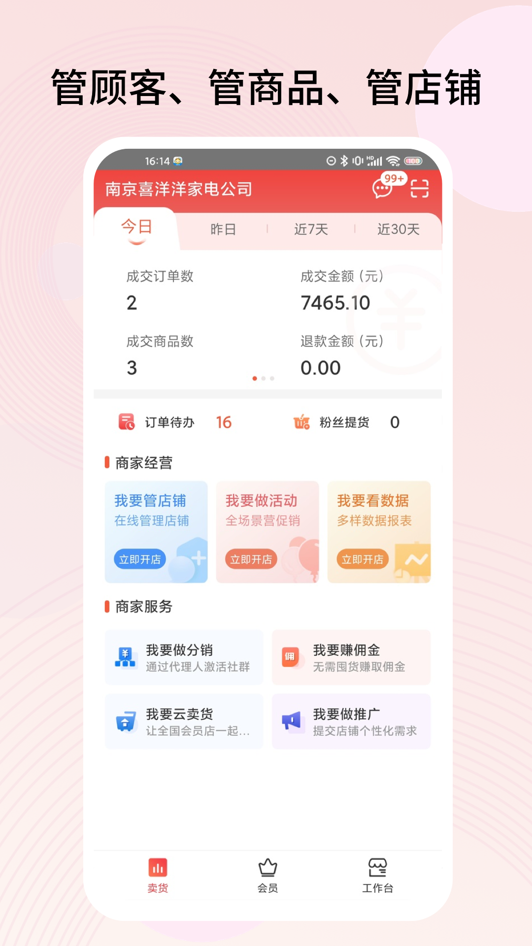 千橙掌柜截图1