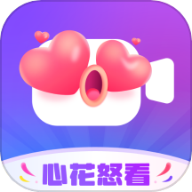 心花怒看