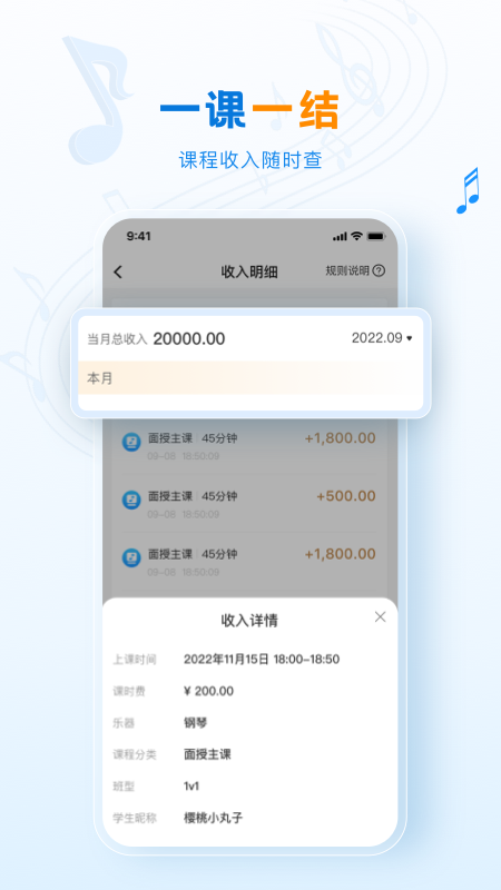 泛德音乐老师端截图5