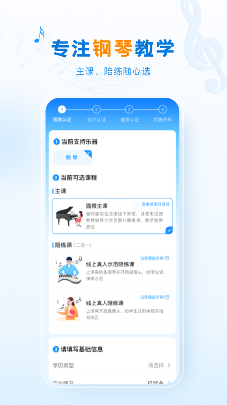 泛德音乐老师端截图1