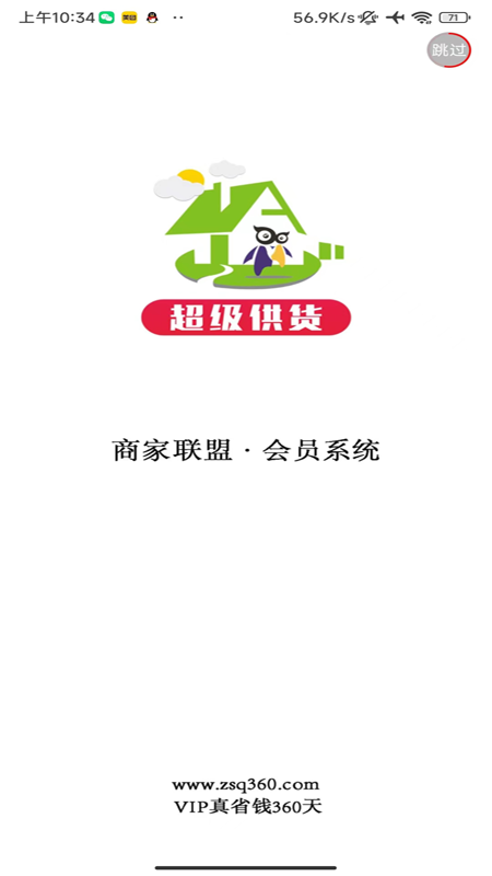 超级供货截图1