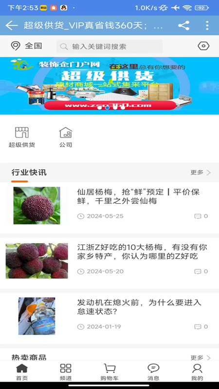 超级供货截图2