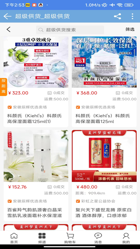 超级供货截图3