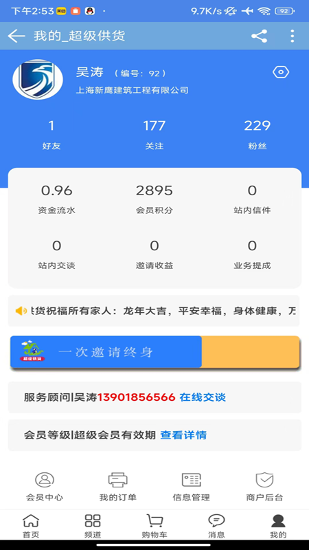 超级供货截图4
