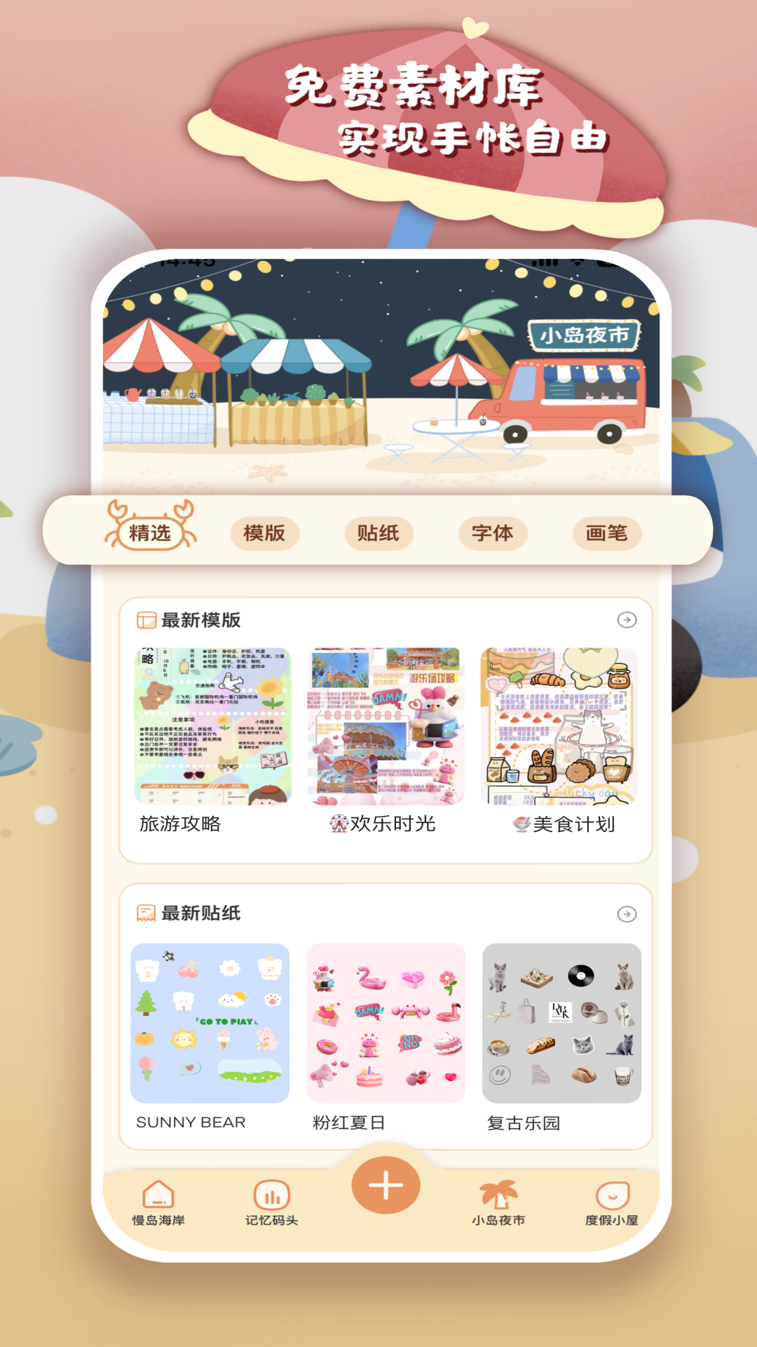 慢岛截图4