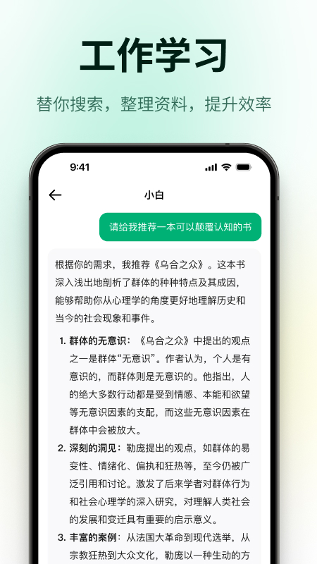 问小白截图4