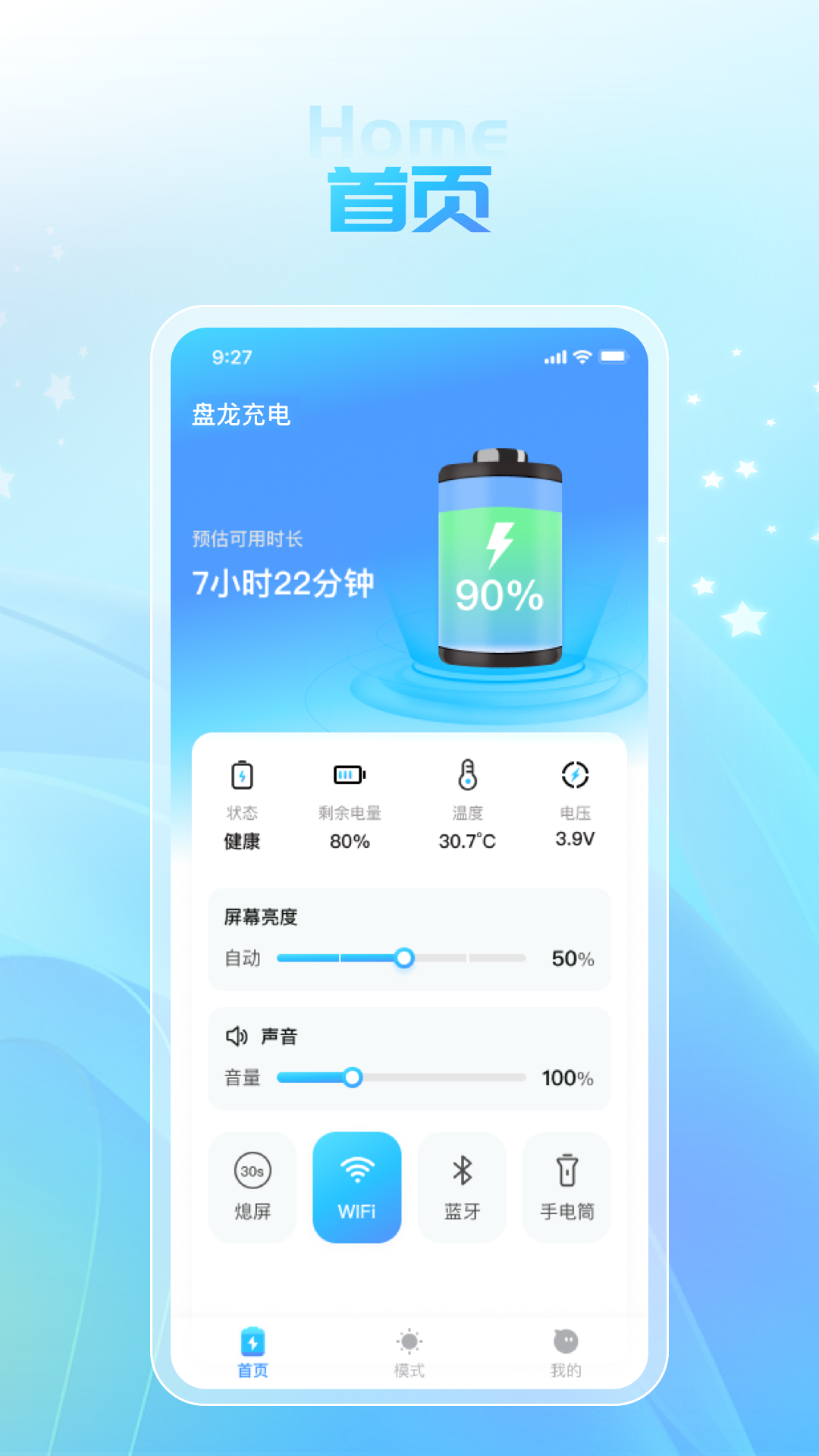 盘龙充电截图2