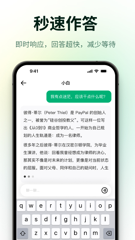 问小白截图3