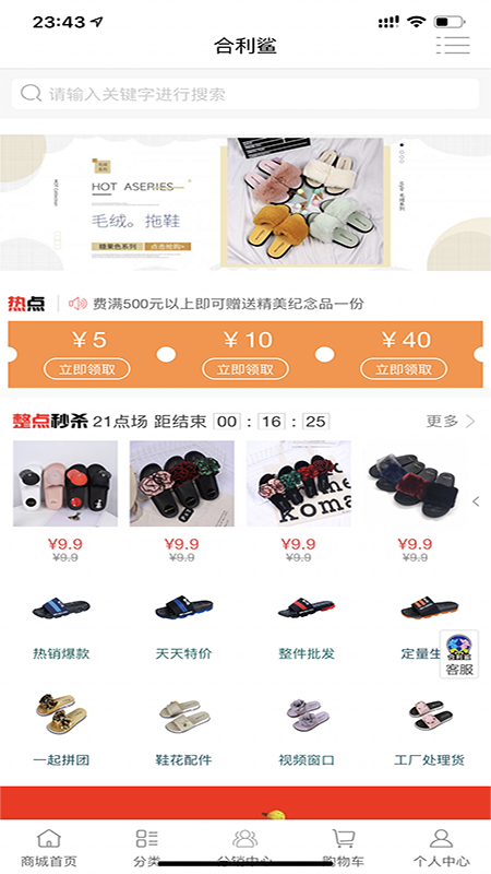 合利鲨仓储供货平台截图1