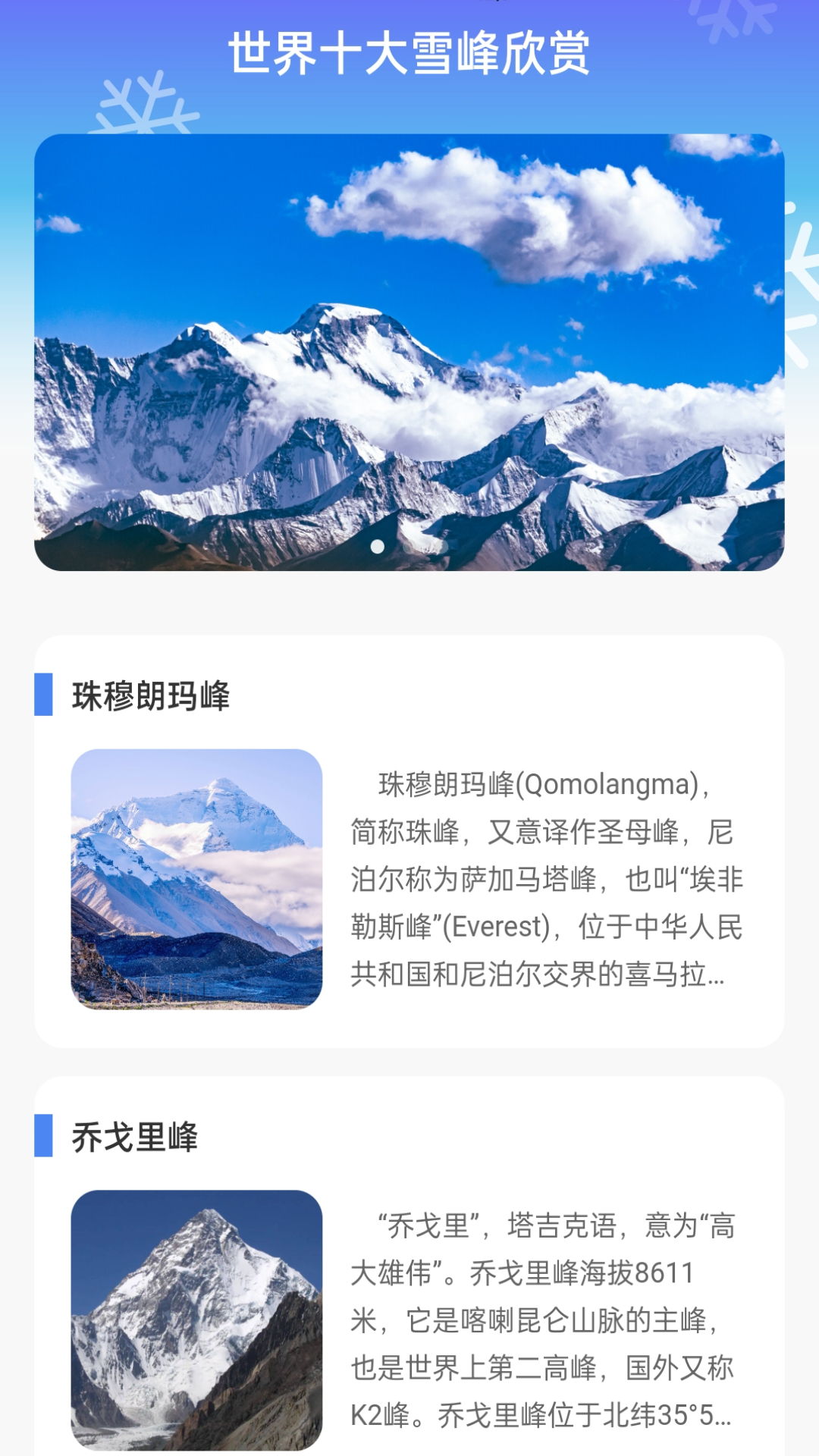 雪峰流量截图4