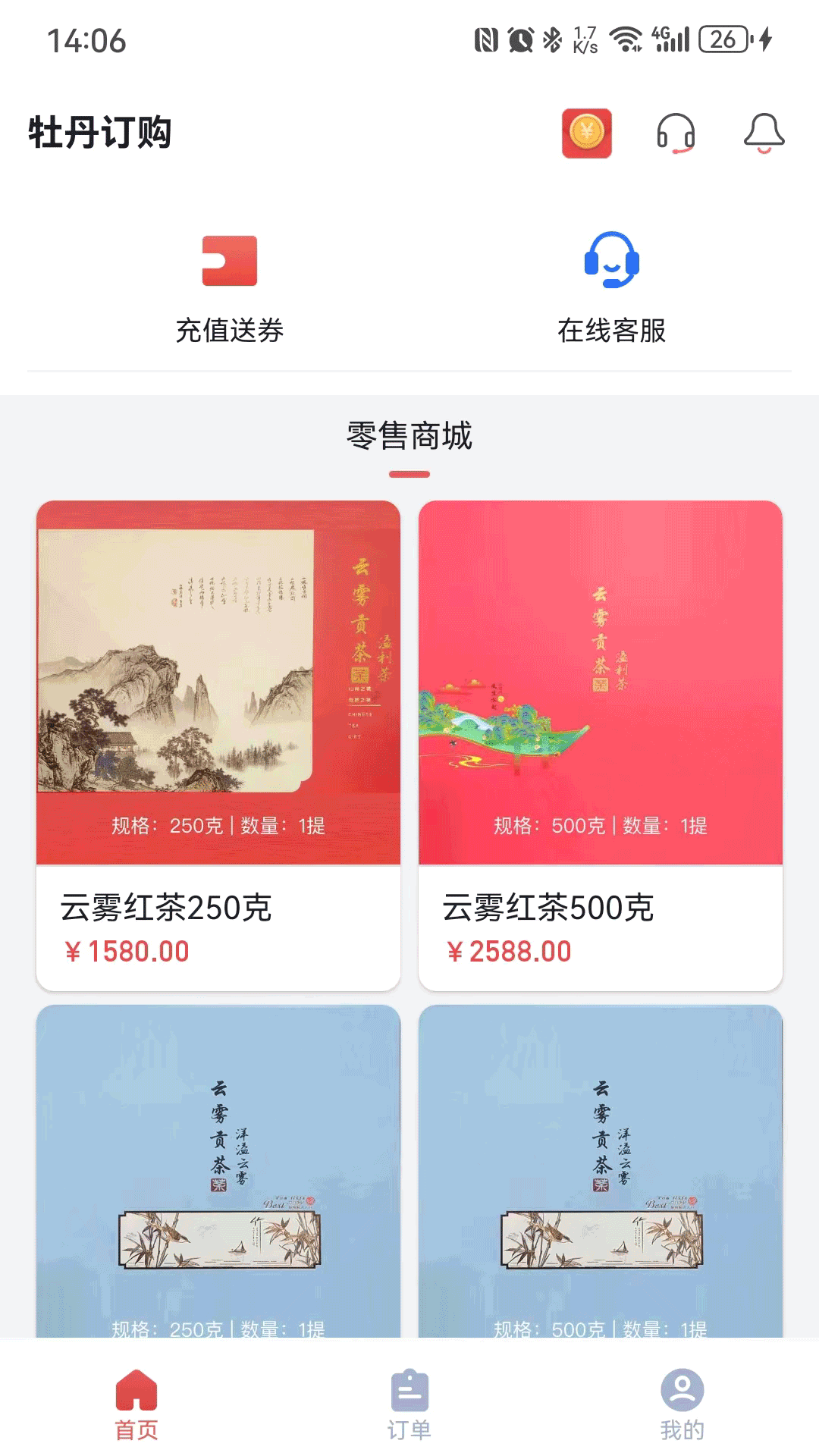 牡丹订购截图2
