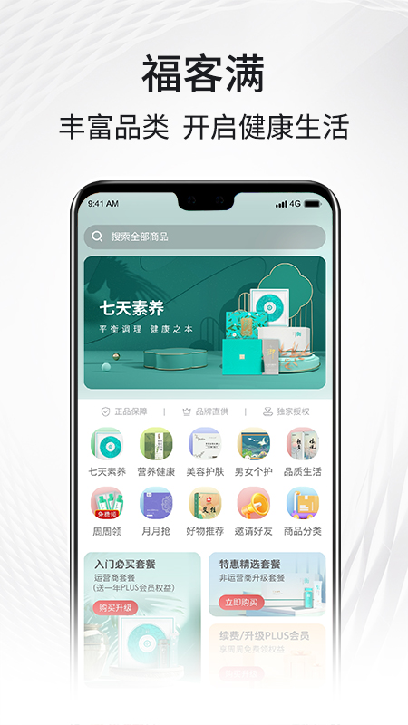 i福客满截图2