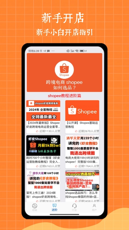 虾皮截图2