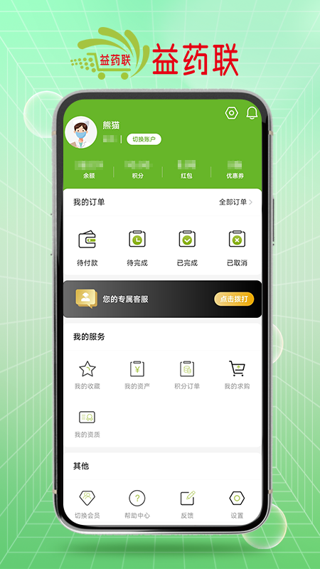益药联截图4