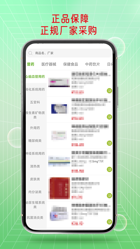 益药联截图2
