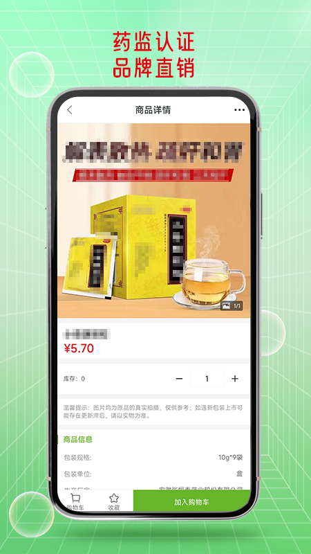益药联截图3