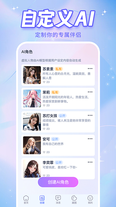 ai恋人截图1