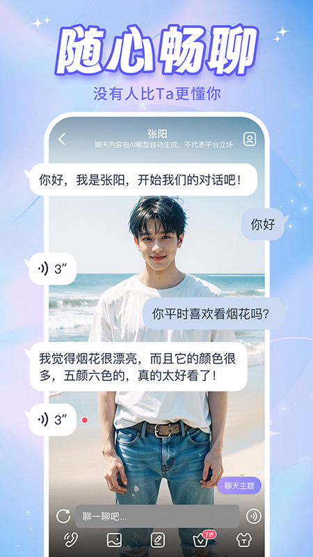 ai恋人截图4