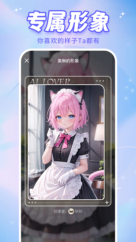 ai恋人截图3