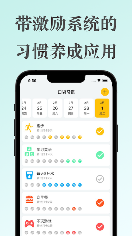 口袋习惯截图1