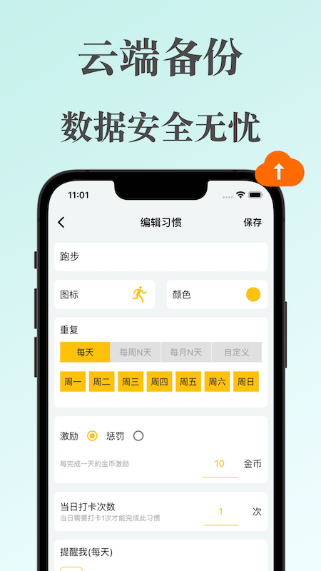 口袋习惯截图4