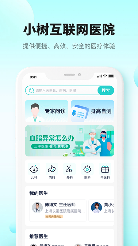 小树互联网医院截图1