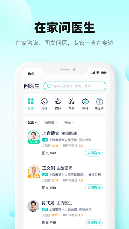 小树互联网医院截图2