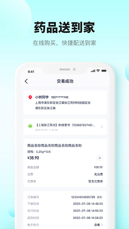 小树互联网医院截图4