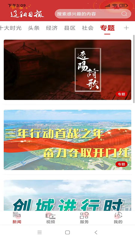 辽阳日报截图4