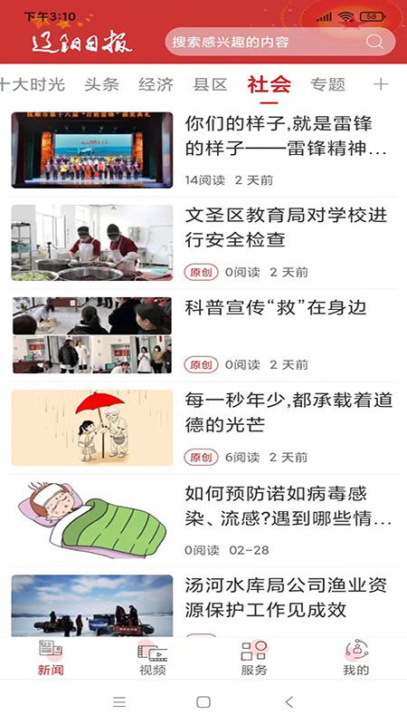 辽阳日报截图3