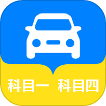 松鼠驾考