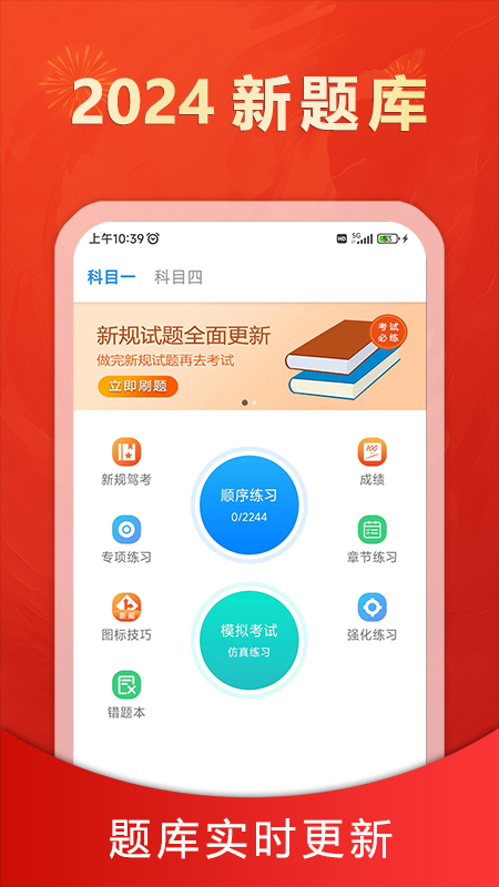 松鼠驾考截图1