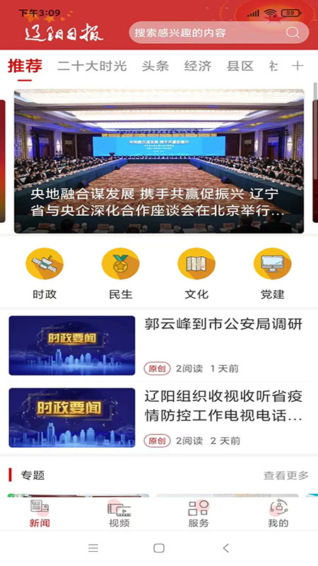 辽阳日报截图1