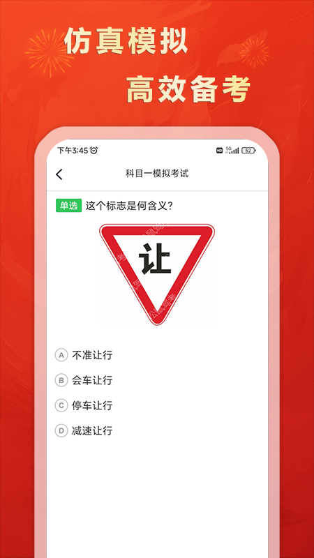 松鼠驾考截图3