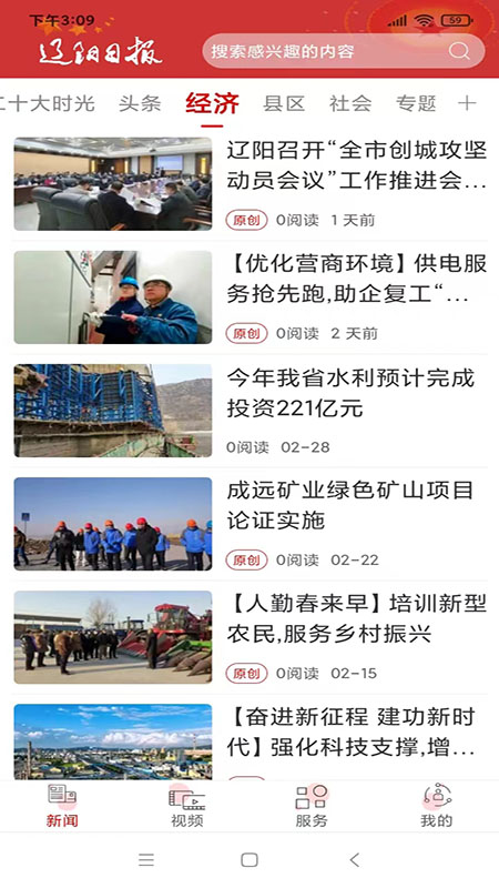 辽阳日报截图2