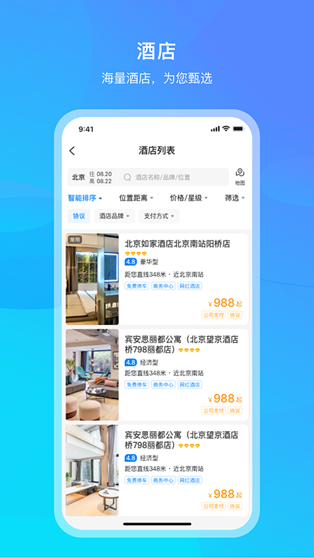 出差宝库截图3