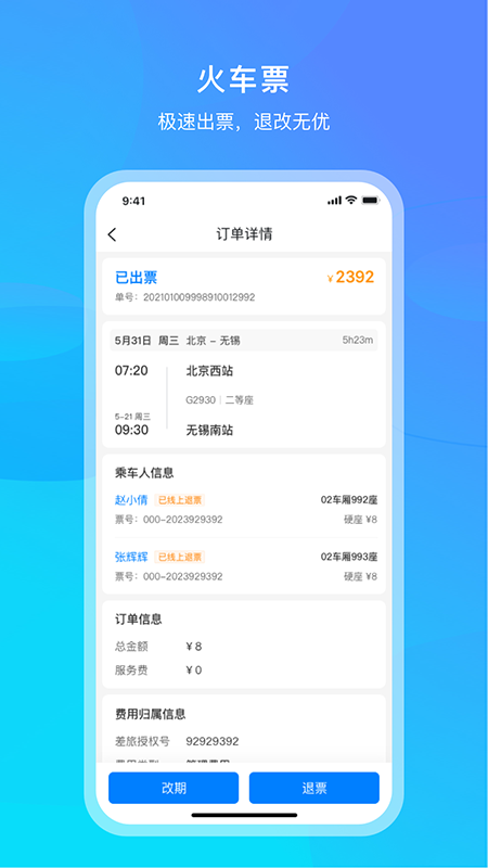 出差宝库截图4