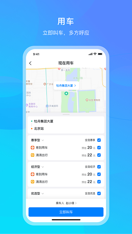 出差宝库截图5