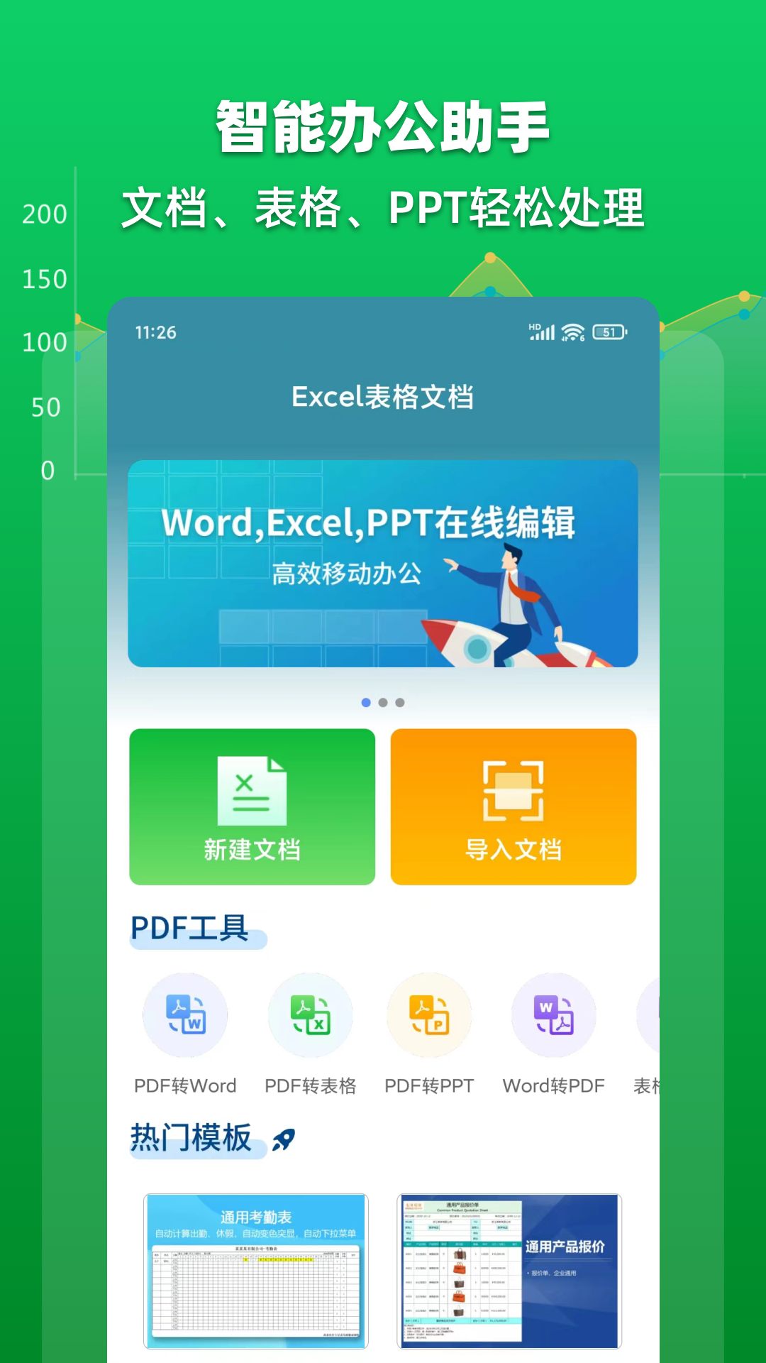 excel表格文档截图1