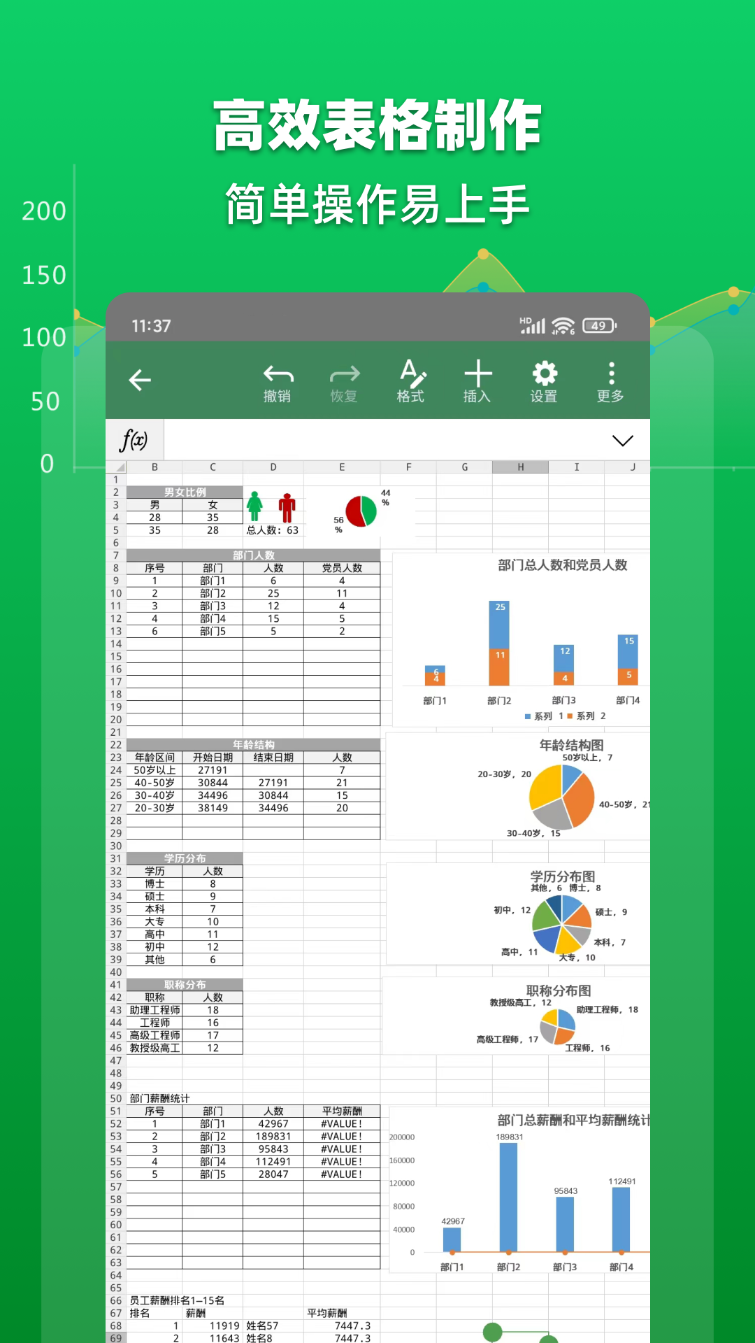 excel表格文档截图2