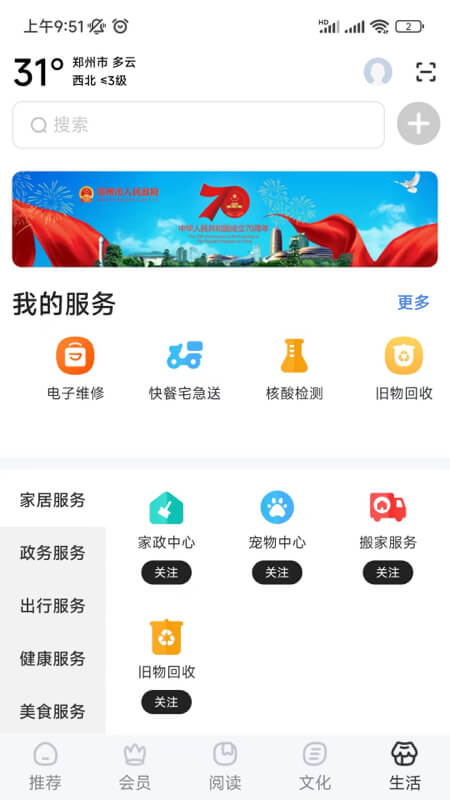 数字郑州截图5
