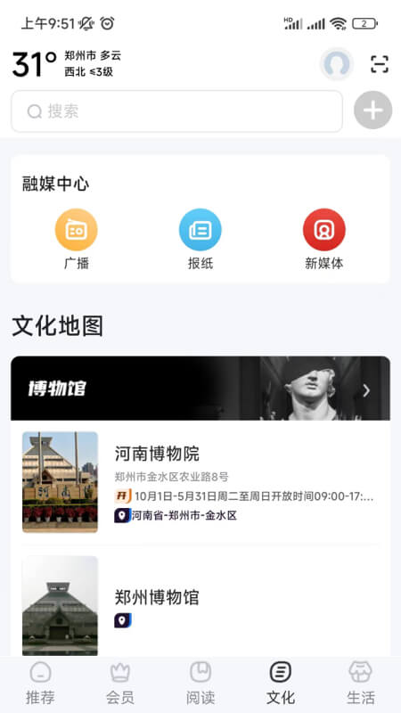 数字郑州截图4