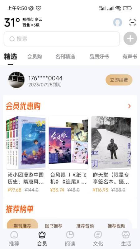数字郑州截图2
