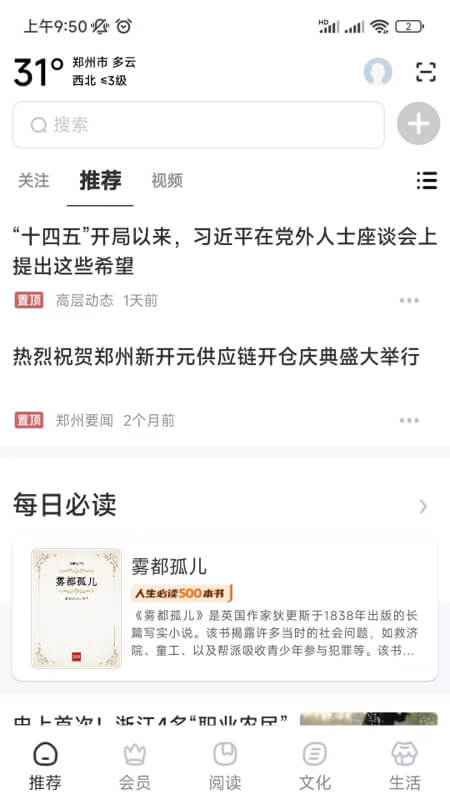 数字郑州截图1